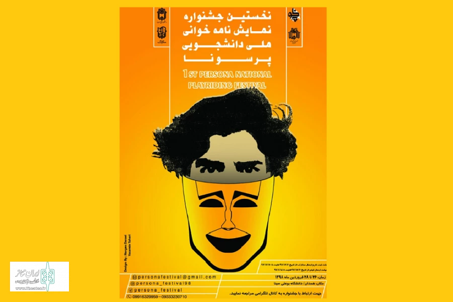 جشنواره پرسونا