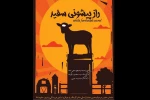 دوازدهمین جشنواره ملی تئاتر کودک و نوجوان و عروسکی مشهد