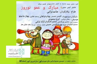 با اعلام نظر هیأت انتخاب

دو نمایش از همدان در جشنواره «کهن دیار» فیروزکوه اجرا می شود