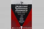  نمایش «استخوان‌هایی شبیه دو برادر»