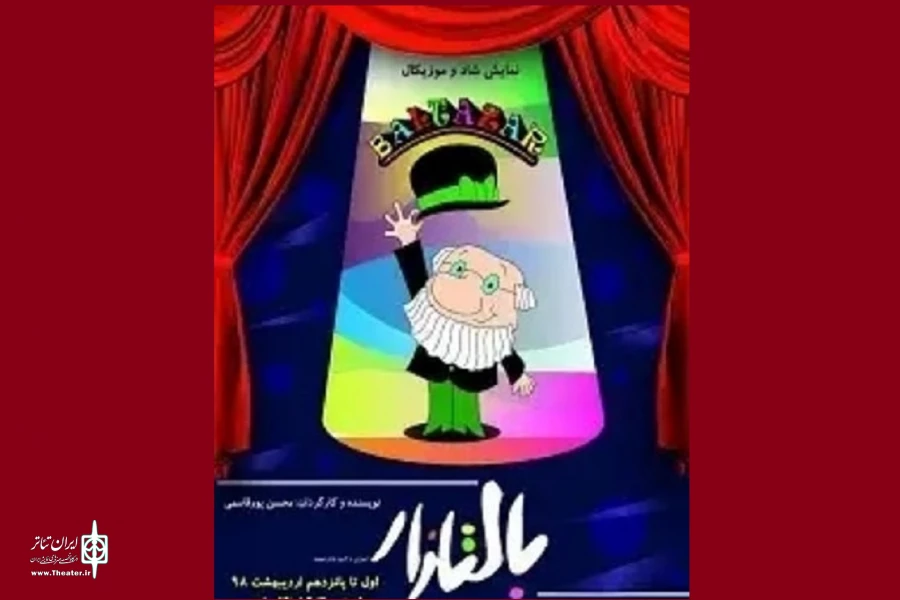 «بالتازار» در همدان