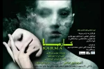نمایش« کارما»