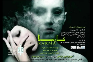 در ادامه اجراهای کارگاهی و تجربه هنرجویان

نمایش« کارما» در همدان به روی صحنه می رود