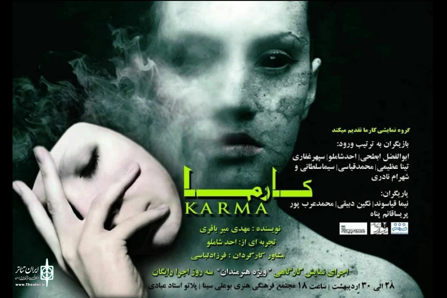 نمایش« کارما»