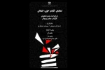 نمایش «قیام، خون، خیابان»