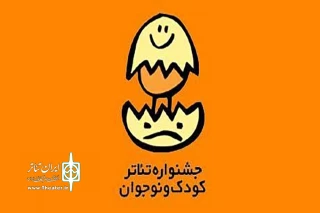 از سوی دبیرخانه دائمی جشنواره

فراخوان بیست و ششمین جشنواره بین‌المللی تئاتر کودک و نوجوان منتشر شد