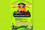 راز پیشونی سفید