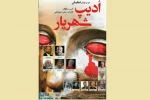 نمایش نامه« ادیپ شهریار»