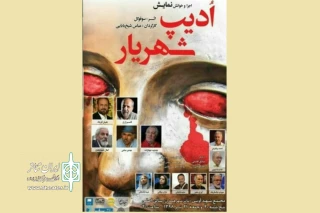 با حضور هنرمندان همدانی

نمایش نامه« ادیپ شهریار» در تهران خوانده می شود