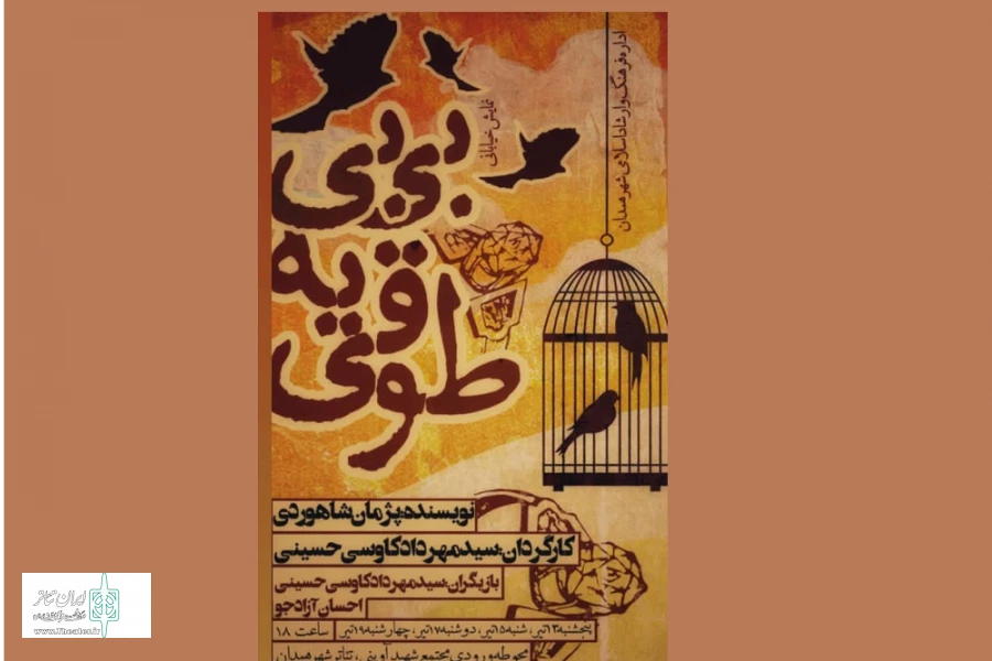 بی بی طوقی یه