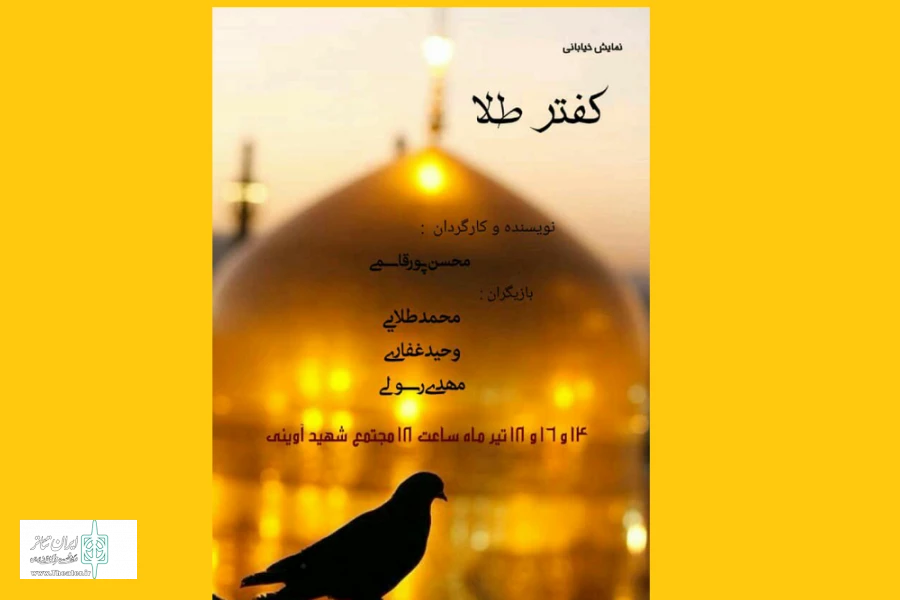 کفتر طلا