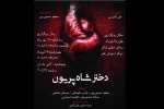 نمایش « دختر شاه پریون»