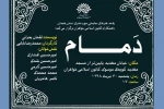 دمام