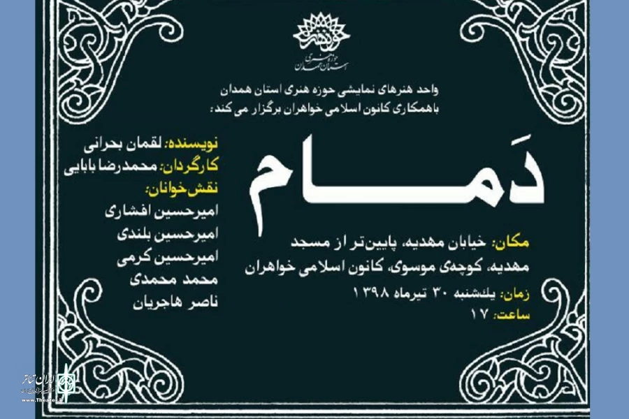 دمام
