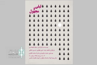 به صورت مجازی

نمایش «لیلی و مجهول» در تویسرکان اجرا می‌شود