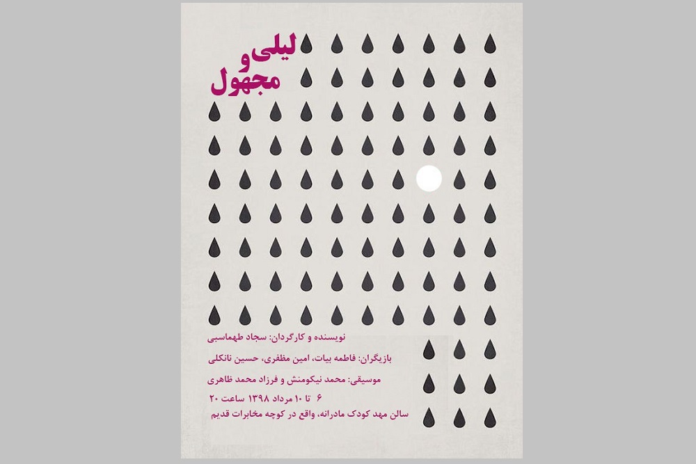 به صورت مجازی
نمایش «لیلی و مجهول» در تویسرکان اجرا میشود