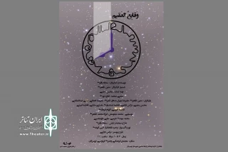 توسط گروه نمایشی همیشه

نمایش« وقایع العقیم» در تویسرکان به صحنه می رود