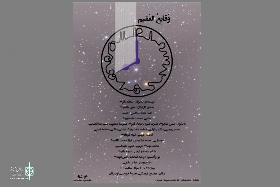 وقایع  العقیم