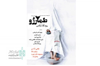 به صورت مجازی

نمایش« طمارزو» در همدان اجرا می شود