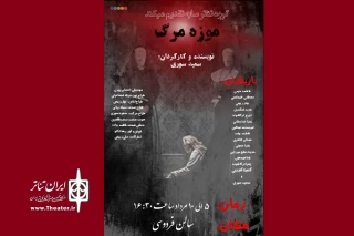 توسط گروه سایه

« موزه مرگ» در تویسرکان به صحنه می رود