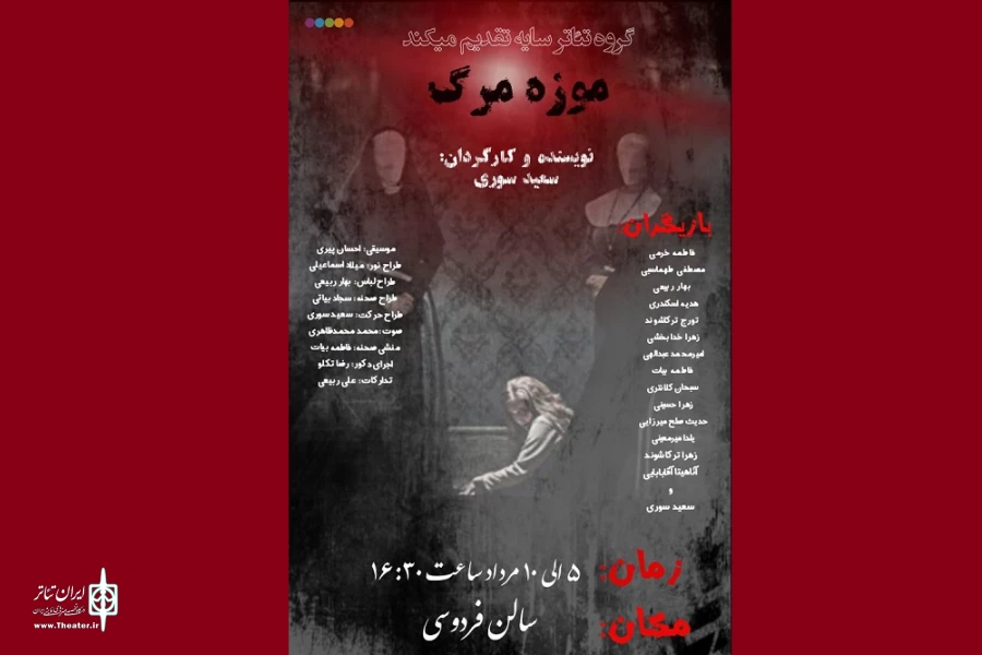 موزه مرگ