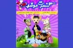 کنسرت موشها