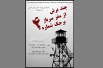 نمایش« چند برش از مغز سرباز برجک شماره 4»
