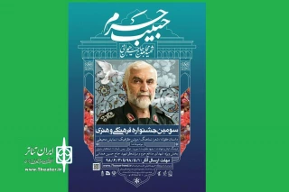 فراخوان جشنواره حبیب حرم منتشر شد