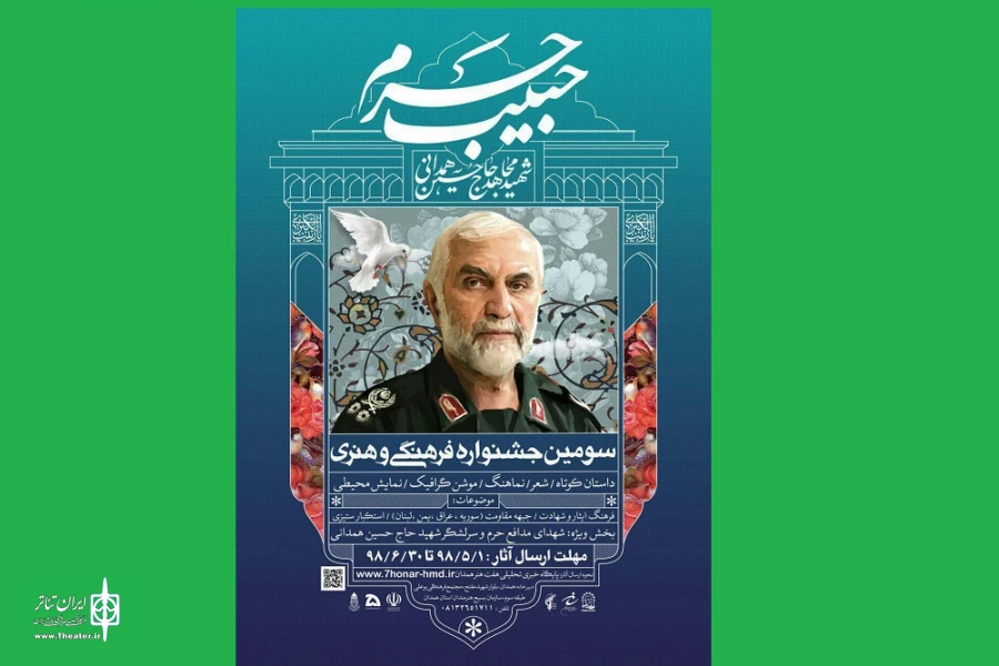حبیب حرم