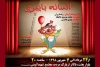 افسانه بایبری