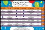 جدول اجرایی نخستین فستیوال تئاتر عروسکی استان همدان آمادای