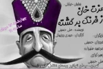 عزت خان از فرنگ برگشته