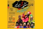 نمایش« کاش چشمم نمی دید، مضحکه قتل امیر کبیر» ن