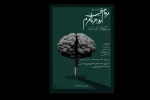 نمایش« فرجام عجیب زوج نا فروم»