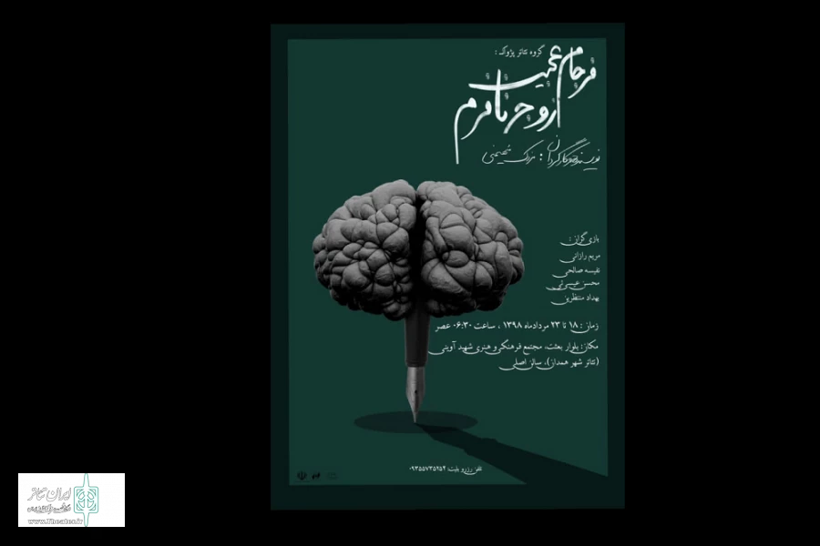نمایش« فرجام عجیب زوج نا فروم»