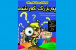 پدربزرگ گم شده