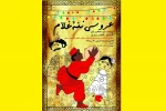 عروسی ننه غلامحسین