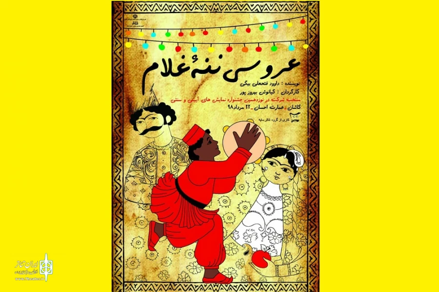 عروسی ننه غلامحسین