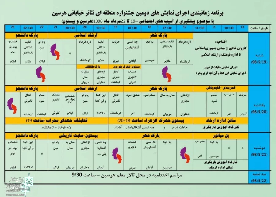 تئاتر خیابانی هرسین