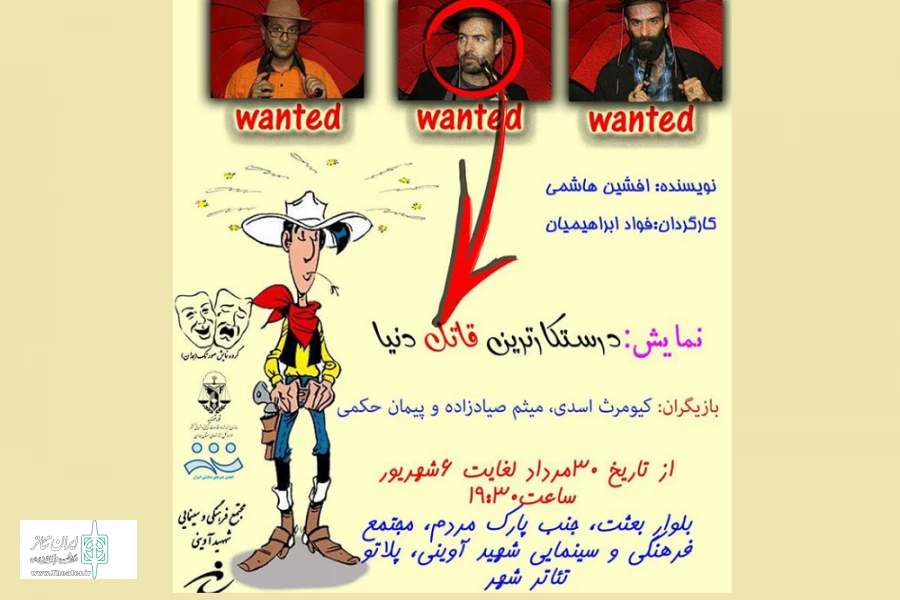 درستکارترین قاتل دنیا