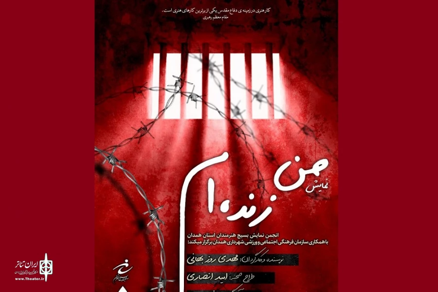 من زنده ام
