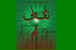نمایش «نای و نی» منتخب همایش ملی صاحبدلان