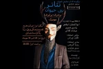 نمایش «تئاتر بی حیوان» بخش برادری – برابری مونیک