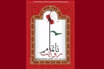 نمایش «روایت نا تمام»