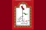 نهمین همایش تئاتر عاشورائیان استان همدان