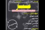 ، نمایشنامه «غبار»
