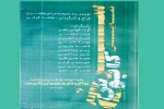 نمایش «کابوس سرخ»