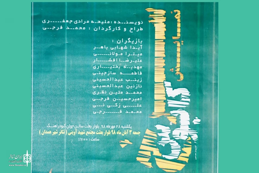 نمایش «کابوس سرخ»