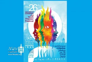 بیست و ششمین جشنواره بین‌المللی تئاتر کودک و نوجوان