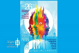 در روز نخست بیست و ششمین جشنواره تئاتر  کودک و نوجوان همدان

10 نمایش به روی صحنه می رود